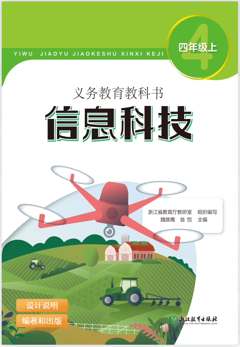 四年级上册封面