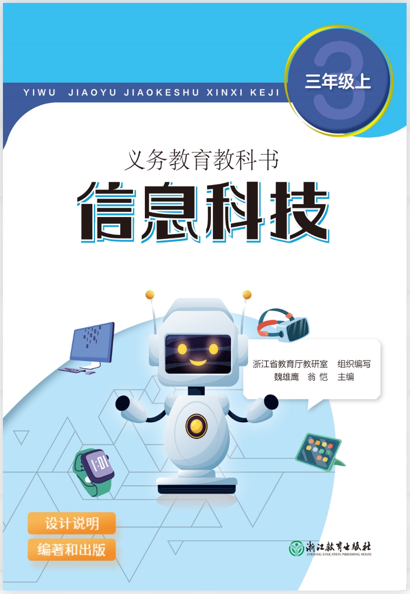 三年级上册封面