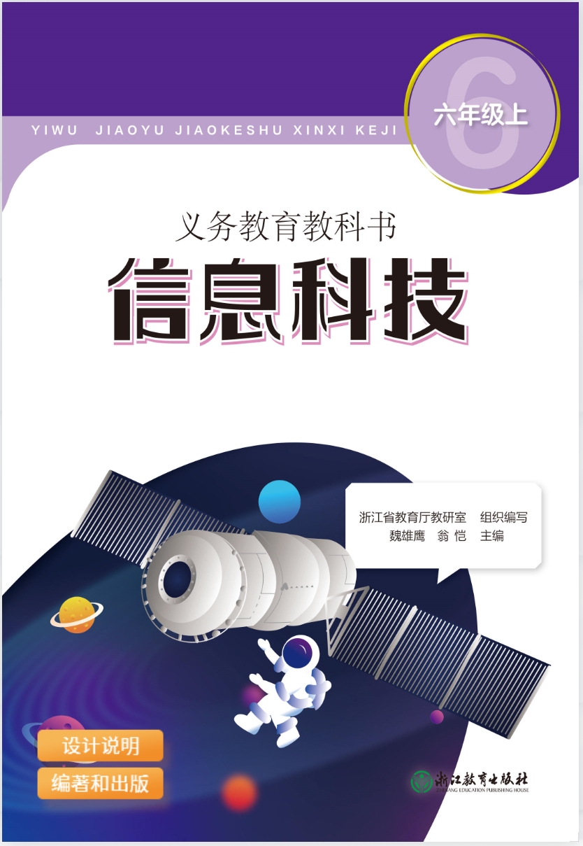 六年级上册封面