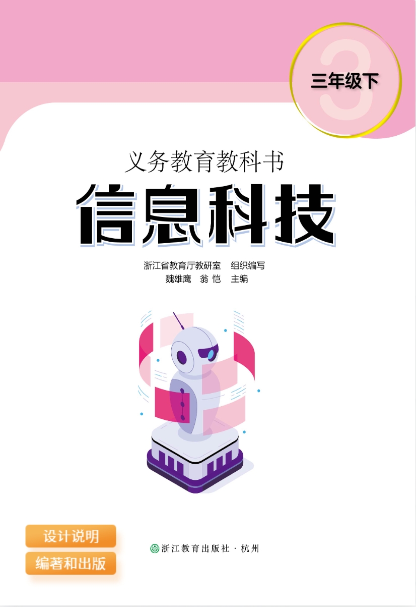 三年级下册封面