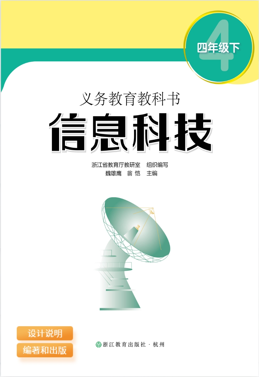 四年级下册封面