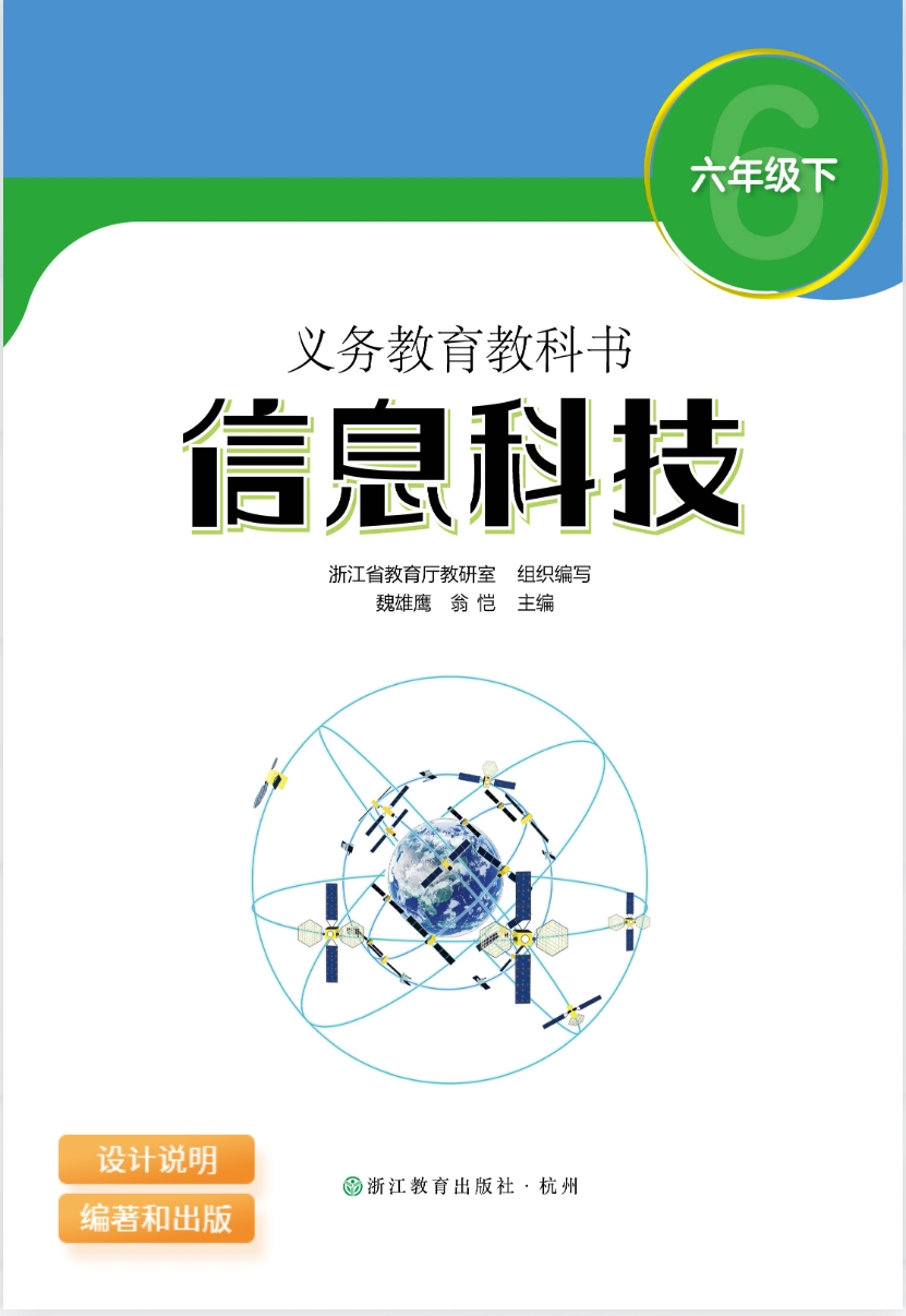 六年级下册封面